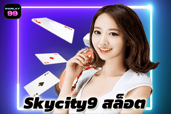 Skycity9 สล็อต