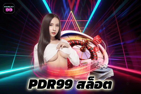 PDR99 สล็อต